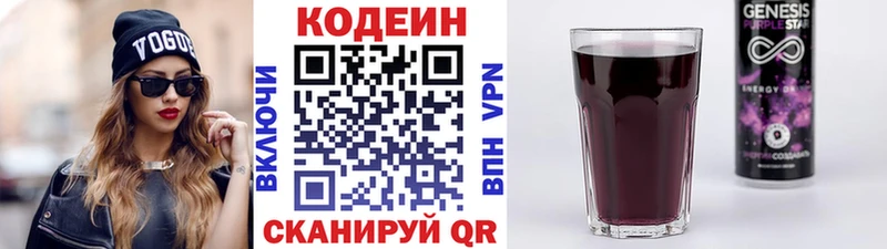 Кодеиновый сироп Lean напиток Lean (лин)  Шиханы 